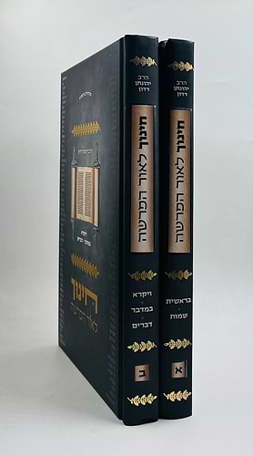 חינוך לאור הפרשה - סט ב' כרכים / הרב יהונתן דדון