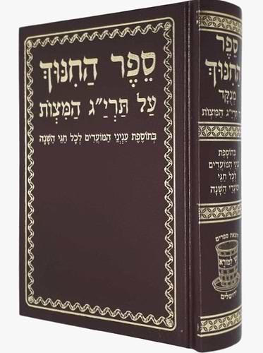 ספר החינוך המנוקד - בעריכה חדשה פורמט בינוני / שי למורא