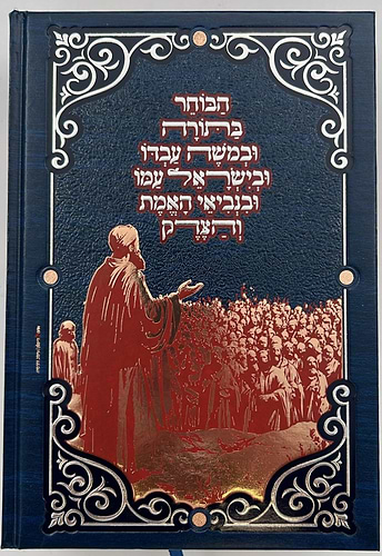 אפטרתא - משיפולי גלימתן דרבותינו ג' כרכים / הרב שמעון ואנונו