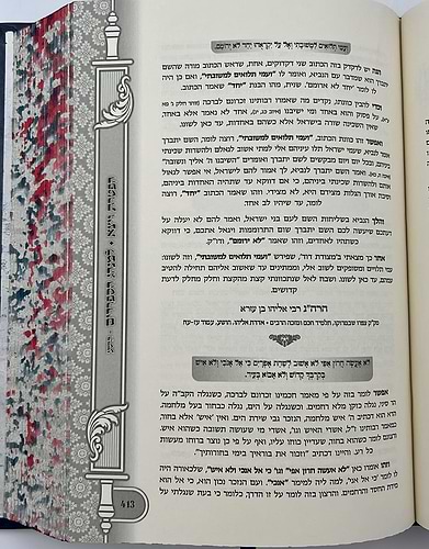 אפטרתא - משיפולי גלימתן דרבותינו ג' כרכים / הרב שמעון ואנונו