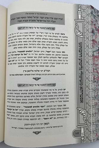 אפטרתא - משיפולי גלימתן דרבותינו ג' כרכים / הרב שמעון ואנונו