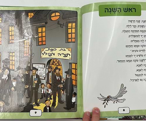 חגי תשרי לגיל הרך בדפי למינציה - חגי ישראל לילדים / ושננתם לבניך