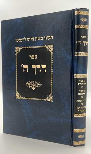 דרך ה' לרמח