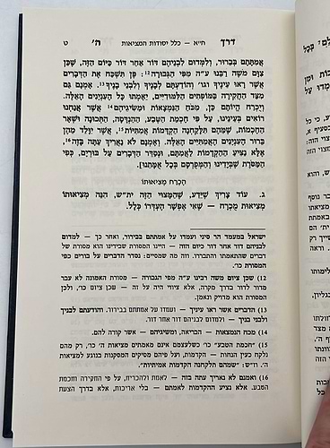 דרך ה' לרמח