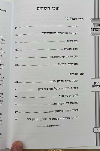 גשר לעולם מופלא - יהדות פולין שלפני השואה / הרב אפרים לונדנדר