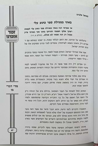 גשר לעולם מופלא - יהדות פולין שלפני השואה / הרב אפרים לונדנדר