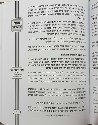 גשר לעולם מופלא - יהדות פולין שלפני השואה / הרב אפרים לונדנדר