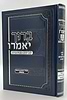 ברוך יאמרו - אלול וימים נוראים / הרב ברוך רוזנבלום שליט"א