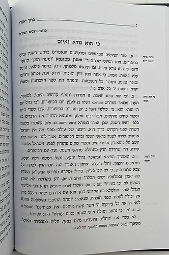 ברוך יאמרו - אלול וימים נוראים / הרב ברוך רוזנבלום שליט