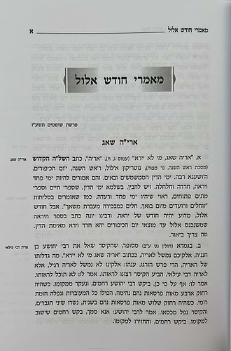 ברוך יאמרו - אלול וימים נוראים / הרב ברוך רוזנבלום שליט