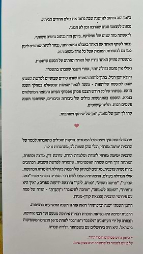 שנה וברכותיה - היומן השנתי של הרבנית ימימה מזרחי תשפ
