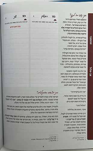 שנה וברכותיה - היומן השנתי של הרבנית ימימה מזרחי תשפ
