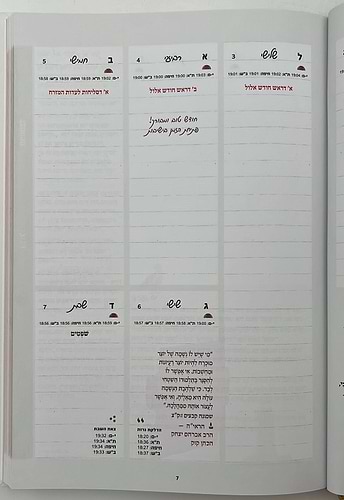 שנה וברכותיה - היומן השנתי של הרבנית ימימה מזרחי תשפ