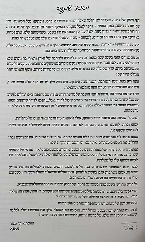 שנה וברכותיה - היומן השנתי של הרבנית ימימה מזרחי תשפ