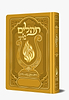 תהלים המהודר - הנבל עם האש שלי צבע חרדל פורמט בינוני / בליבי