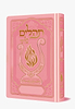 תהלים המהודר - הנבל עם האש שלי צבע ורוד בייבי פורמט בינוני / בליבי