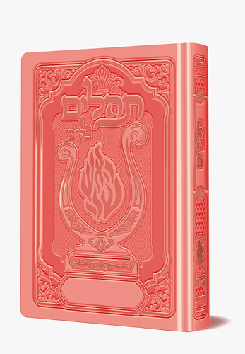תהלים המהודר - הנבל עם האש שלי צבע ורוד עתיק פורמט בינוני / בליבי
