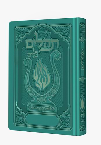 תהלים המהודר - הנבל עם האש שלי צבע ירוק פורמט בינוני / בליבי