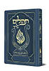 תהלים המהודר - הנבל עם האש שלי צבע כחול ג'ינס פורמט בינוני / בליבי