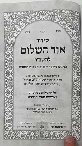 סידור אור השלום לתשב