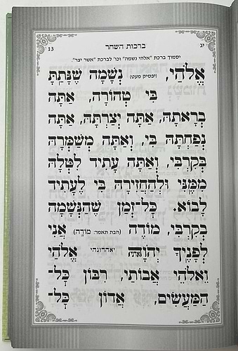 סידור אור השלום לתשב