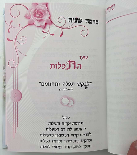 ספר שמחני / הרב אדיר עמרוצי
