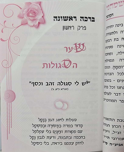 ספר שמחני / הרב אדיר עמרוצי
