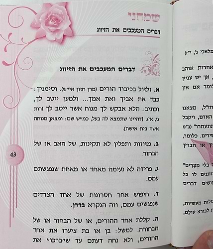 ספר שמחני - תפילות וסגולות לזיווג הגון / הרב אדיר עמרוצי