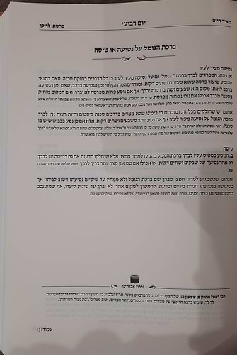 מאיר היום - הלכה יומית ע