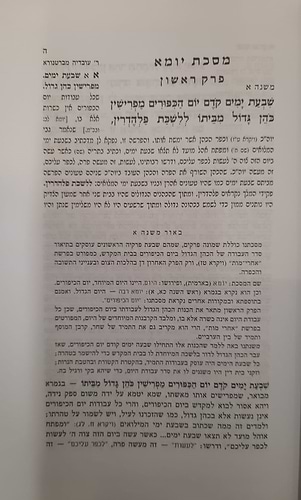 משניות קהתי עם פירוש ברטנורא 