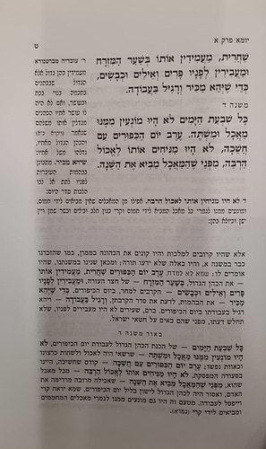 משניות קהתי עם פירוש ברטנורא 
