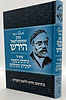 אוסף כתבי הרש"ר הירש - כרך ז' / עיונים בספרי ישעיהו ותהלים