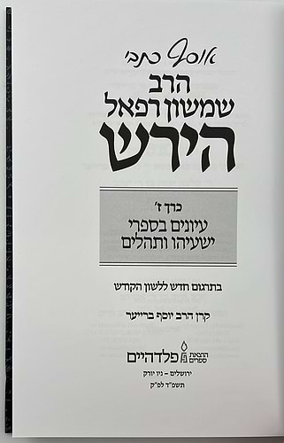 אוסף כתבי הרש