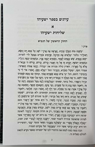 אוסף כתבי הרש