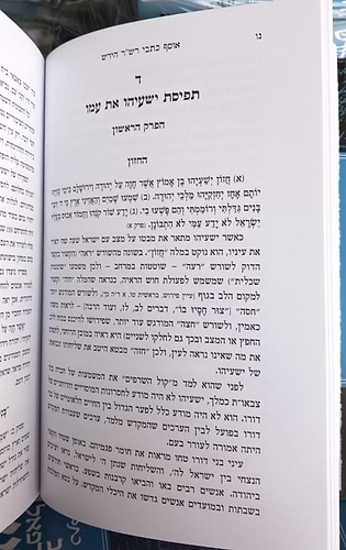 אוסף כתבי הרש