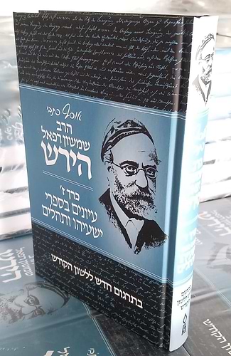 אוסף כתבי הרש