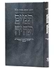 תמים תהיה / הרב יעקב משה הלל שליט"א