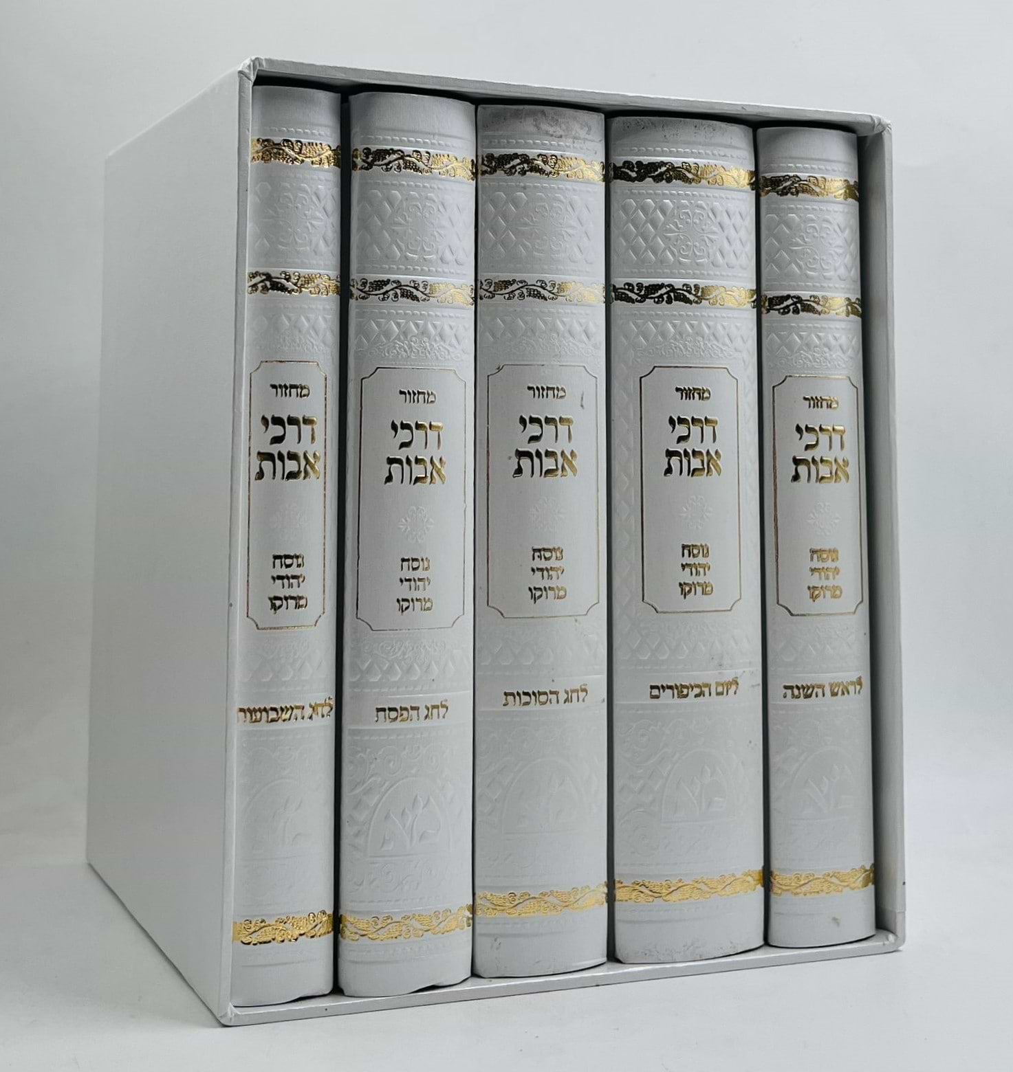 סט מחזורים דרכי אבות  ה