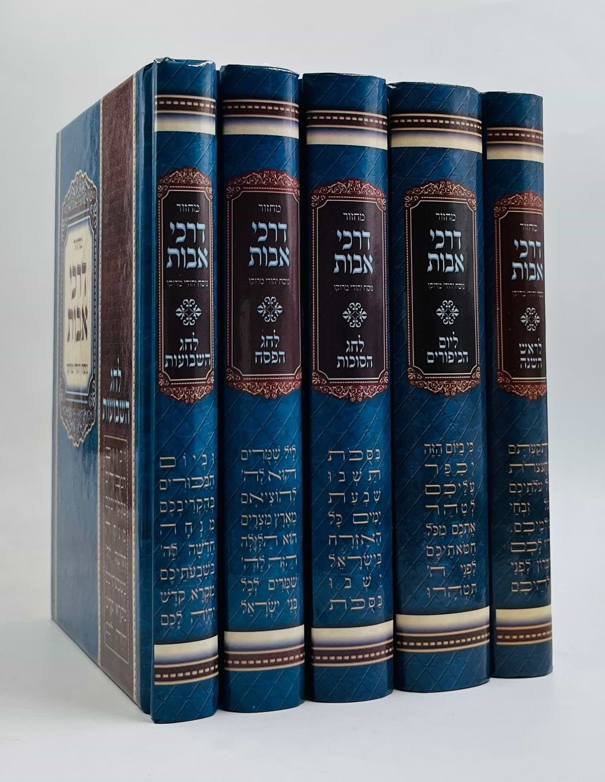 מחזורים דרכי אבות נוסח יהודי מרוקו ה