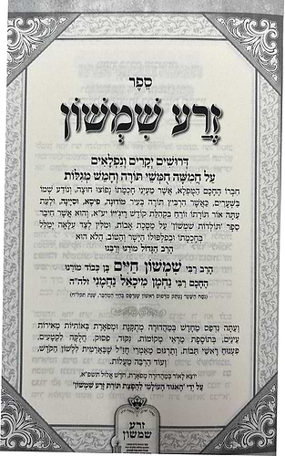 זרע שמשון על התורה - פורמט כיס כא' כרכים / ר' שמשון חיים נחמני זצוק