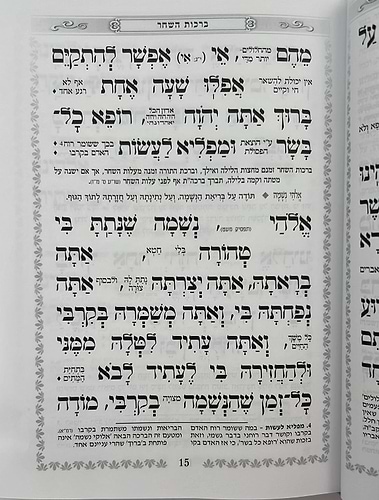 סידור כוונת הלב - לבת ישראל / פורמט גדול