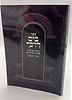 בים דרכך - ביאור פנימיות עבודת המועדים - עשרת ימי תשובה יום כיפור / הרב י.מ מורגנשטרן 