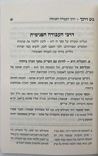 בים דרכך - ביאור פנימיות עבודת המועדים - עשרת ימי תשובה יום כיפור / הרב י.מ מורגנשטרן 