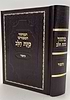 מחזור כוונת הלב - ליום כיפור / נוסח עדות המזרח