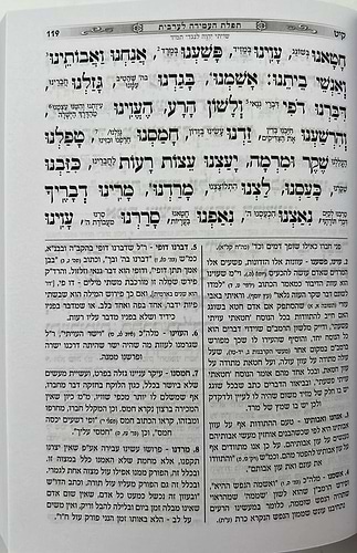 מחזור כוונת הלב - ליום כיפור כריכת סקאי / נוסח עדות המזרח