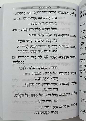מחזור כוונת הלב - ליום כיפור / נוסח עדות המזרח