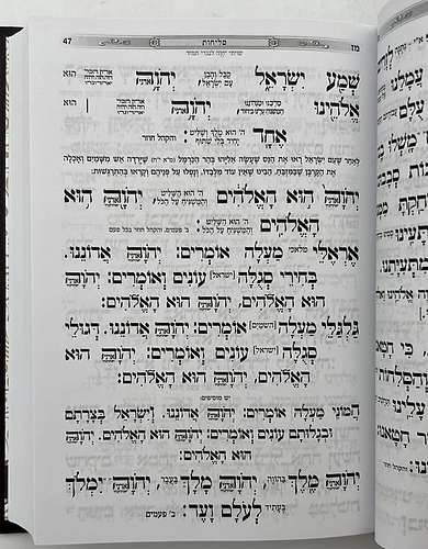 מחזור כוונת הלב - לראש השנה / נוסח עדות המזרח