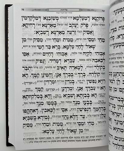מחזור כוונת הלב - לראש השנה / נוסח עדות המזרח