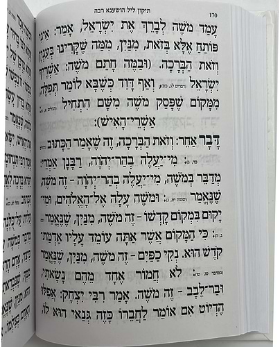 מחזור למען שמו - להושענא רבה / נוסח עדות המזרח