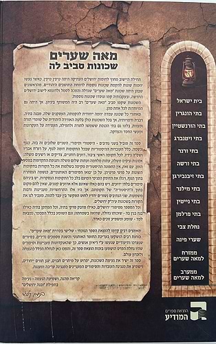 מאה שערים ושכנותיה - השכונות שעשו את ירושלים החדשה / בנימין קלוגר